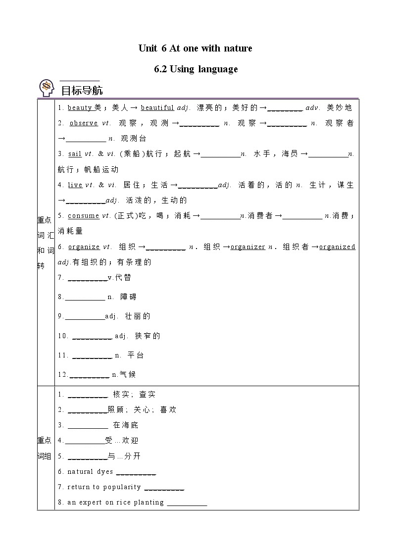 Unit 6 At one with nature 第2课时 Using language -高一同步备课系列（外研版必修第一册） 试卷01