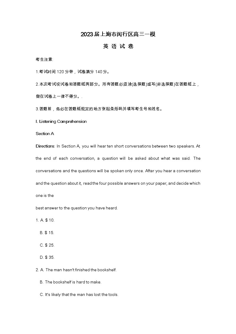 2023届上海市闵行区高三英语一模试卷及答案（不含听力原文）01