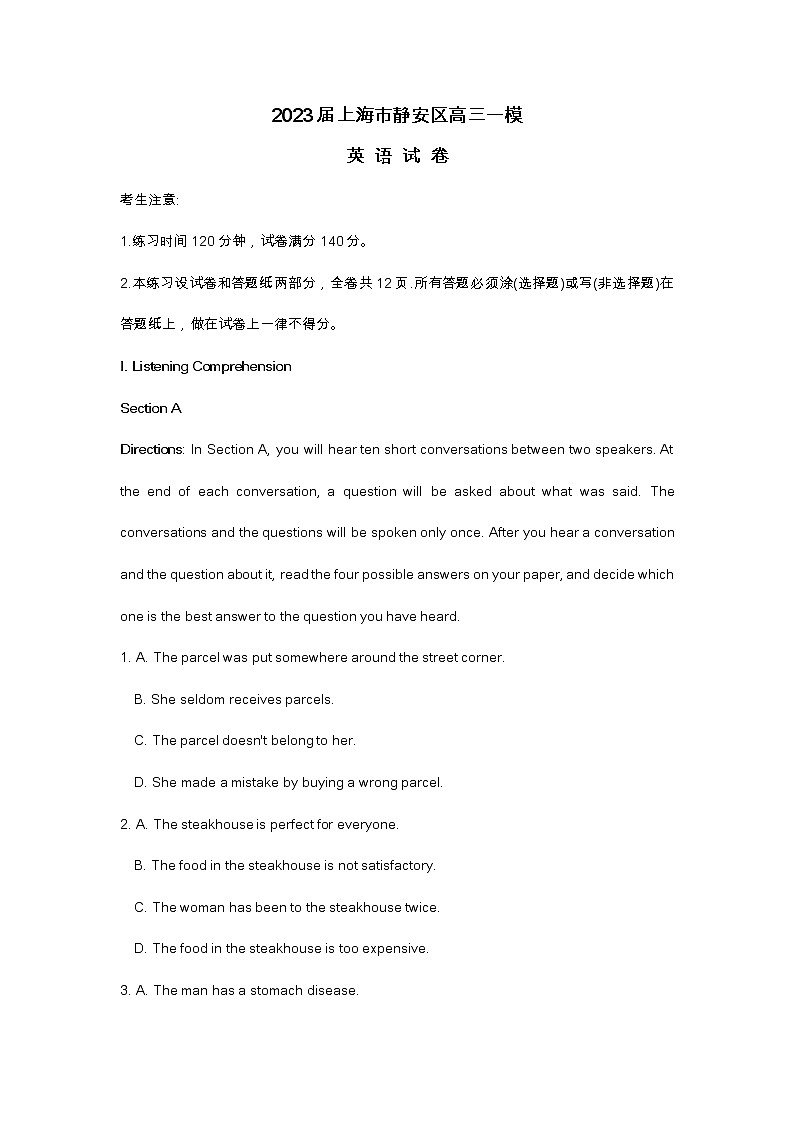 2023届上海市静安区高三英语一模试卷及答案（不含听力原文）01