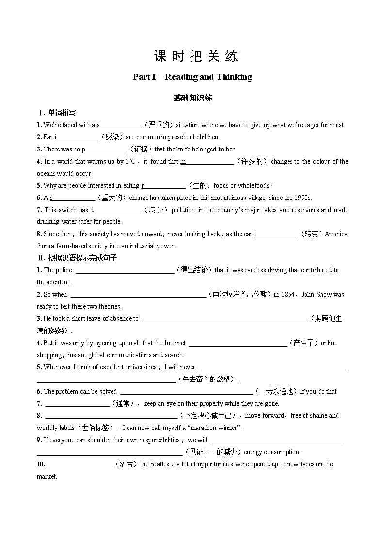 人教版高中英语选择性必修第二册UNIT1 Part I  Reading and Thinking（同步练习含答案）01