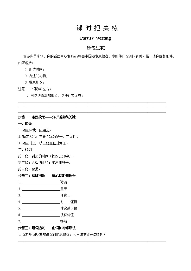 人教版高中英语选择性必修第二册UNIT1Part IV   Writing 写作专练（同步练习含答案）第1页