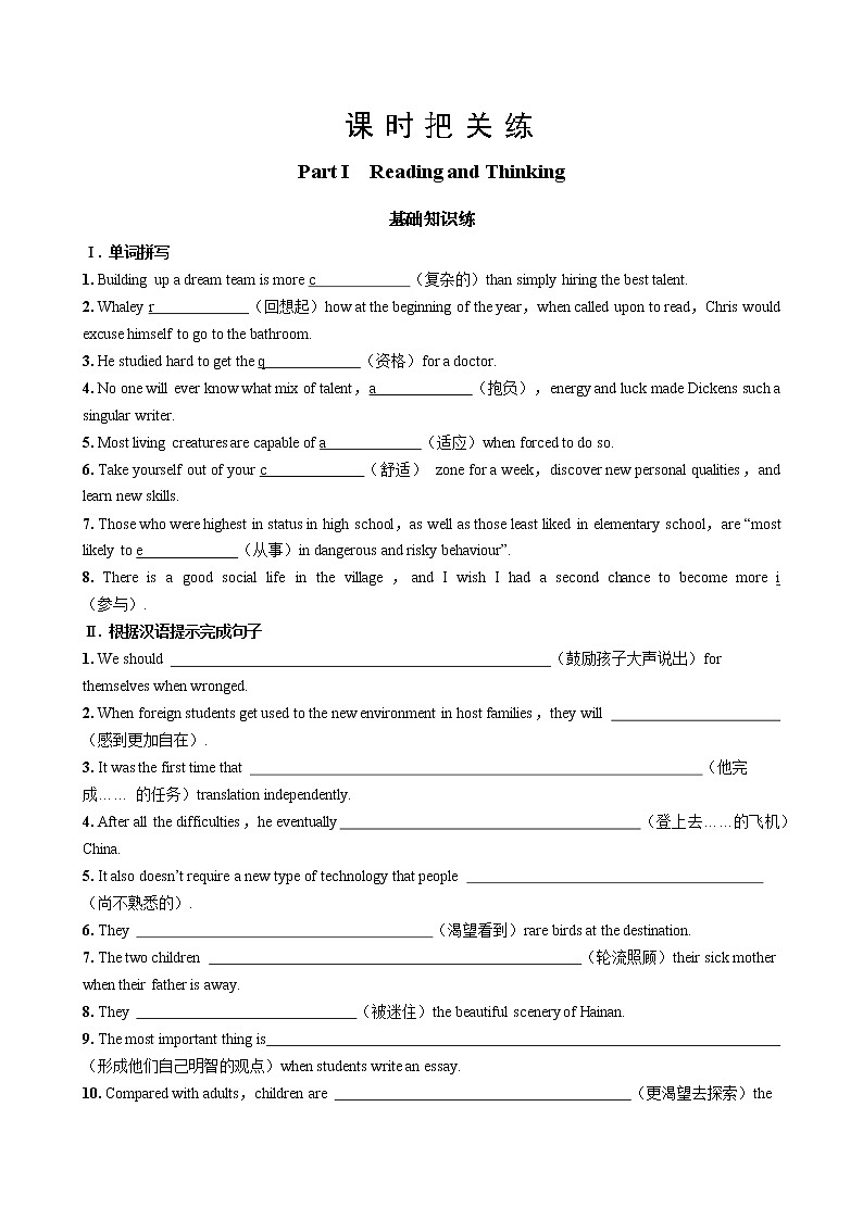 人教版高中英语选择性必修第二册UNIT2 Part I  Reading and Thinking（同步练习含答案）第1页