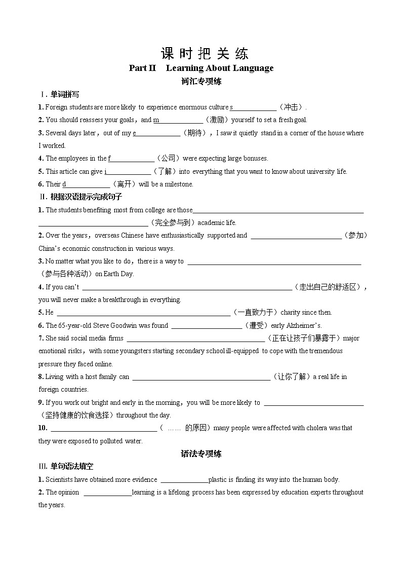 人教版高中英语选择性必修第二册UNIT2 Part II  Learning About Language（同步练习含答案）01