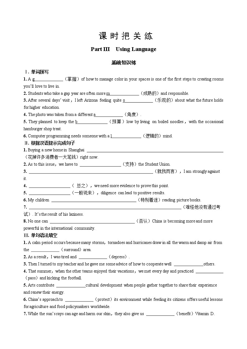 人教版高中英语选择性必修第二册UNIT2 Part III  Using Language（同步练习含答案）01