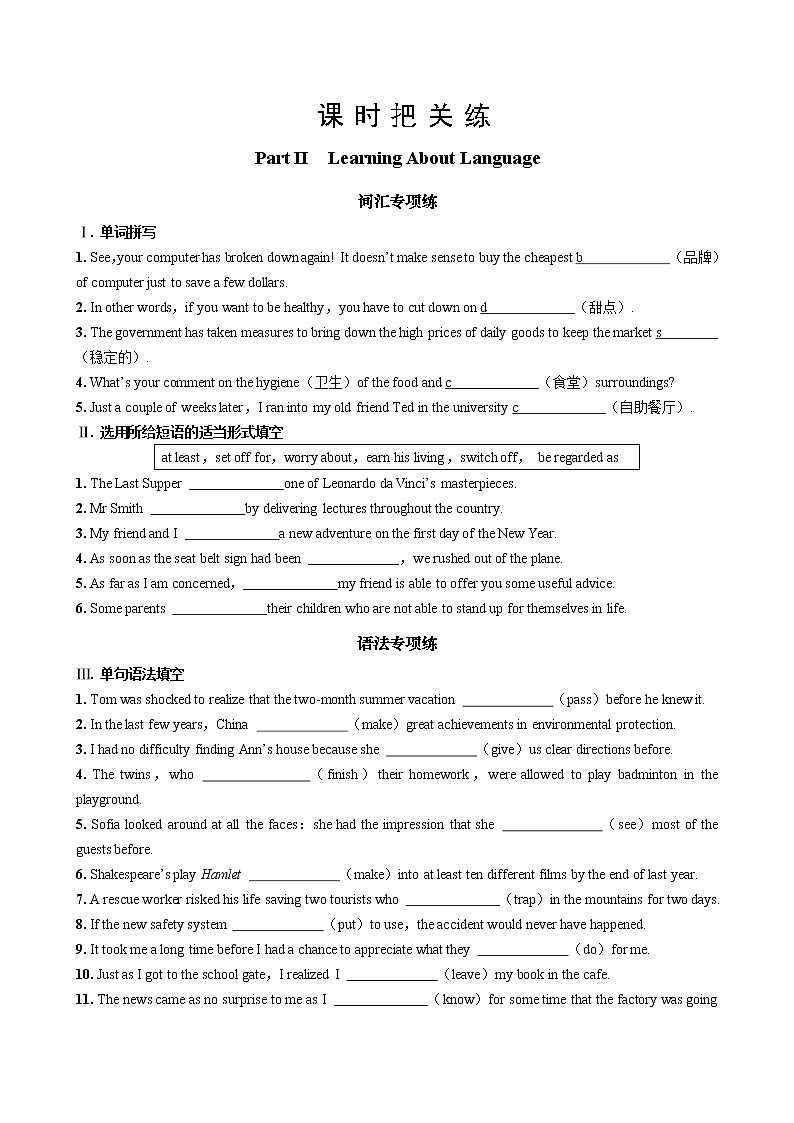 人教版高中英语选择性必修第二册UNIT3 Part II  Learning About Language（同步练习含答案）01