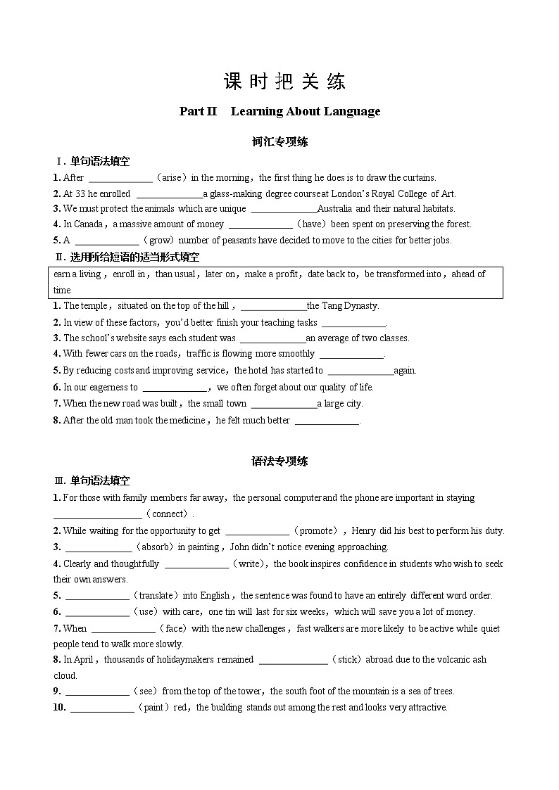 人教版高中英语选择性必修第二册UNIT4 Part II  Learning About Language（同步练习含答案）01