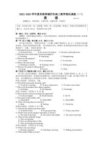 2022-2023学年江苏省苏锡常镇四市高三下学期3月教学情况调研（一）（一模） 英语（PDF版） 听力