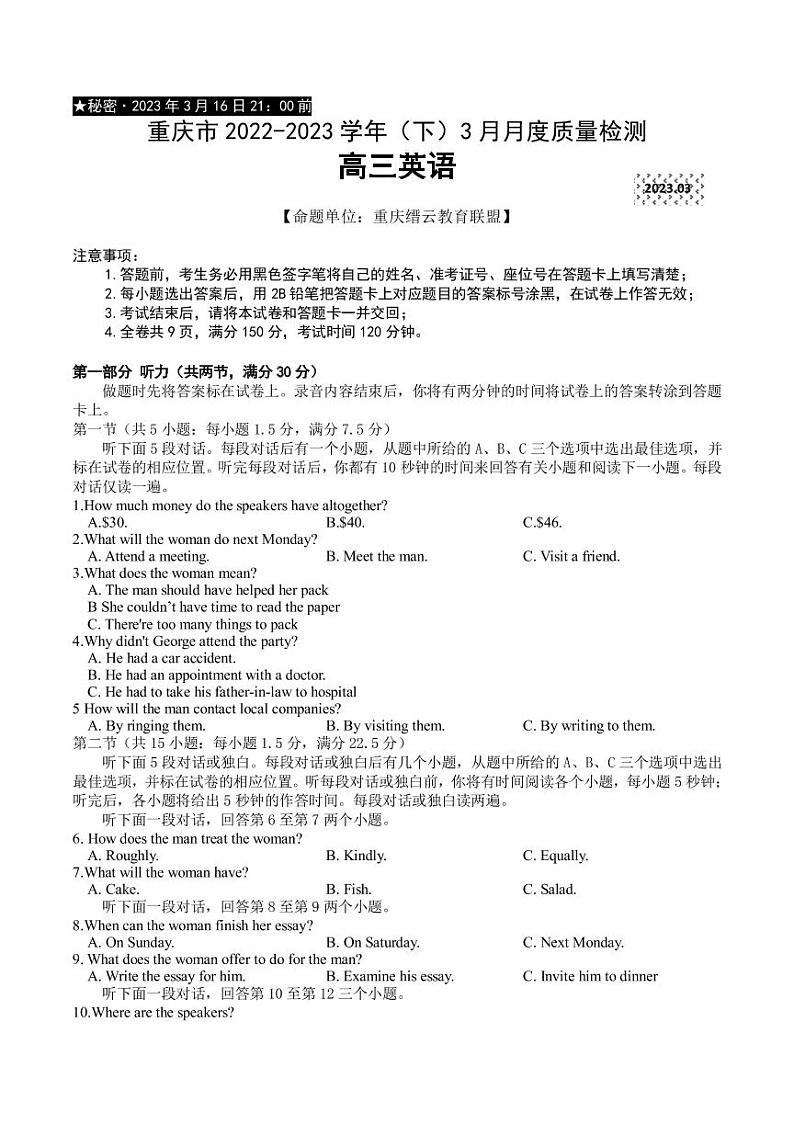 2022-2023学年重庆市缙云教育联盟高三下学期3月月考试题 英语（PDF版） 听力01