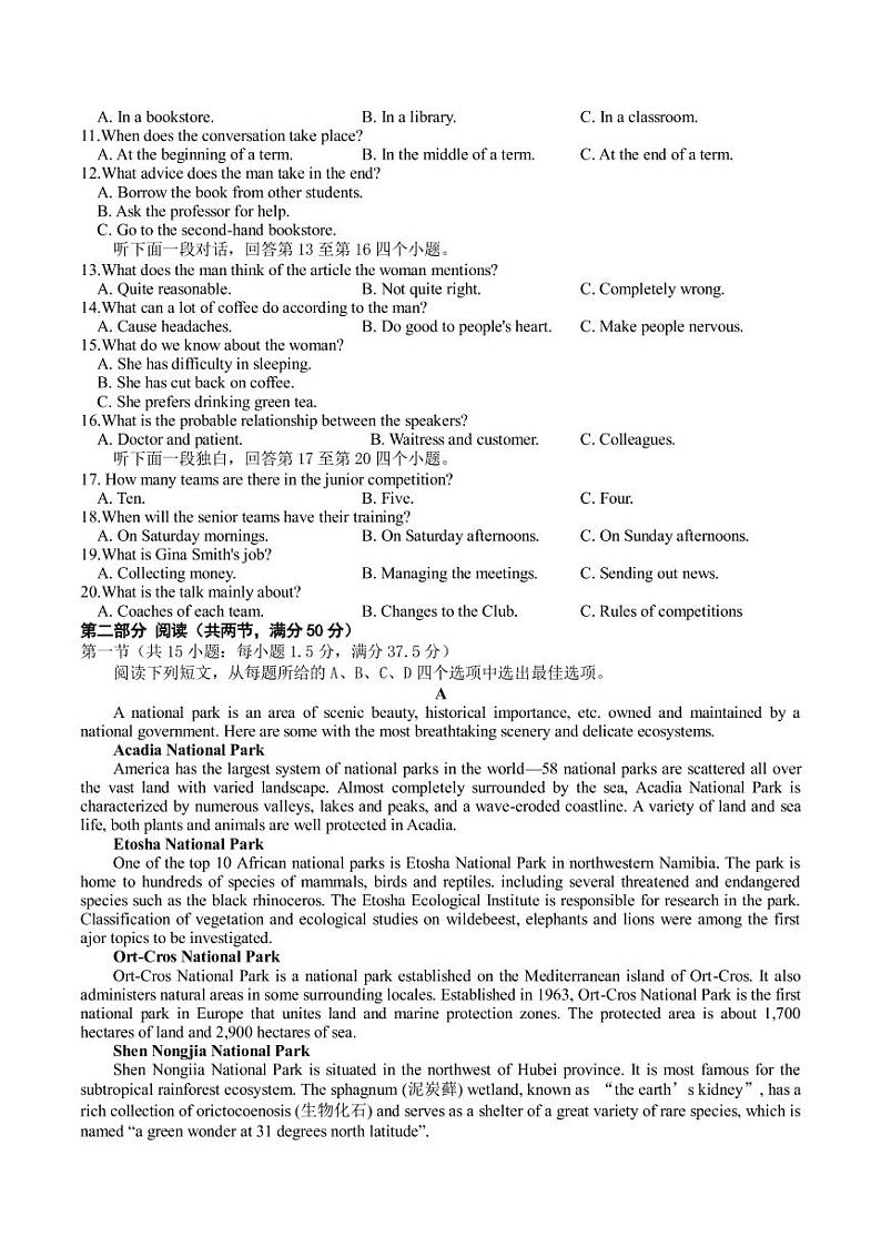 2022-2023学年重庆市缙云教育联盟高三下学期3月月考试题 英语（PDF版） 听力02