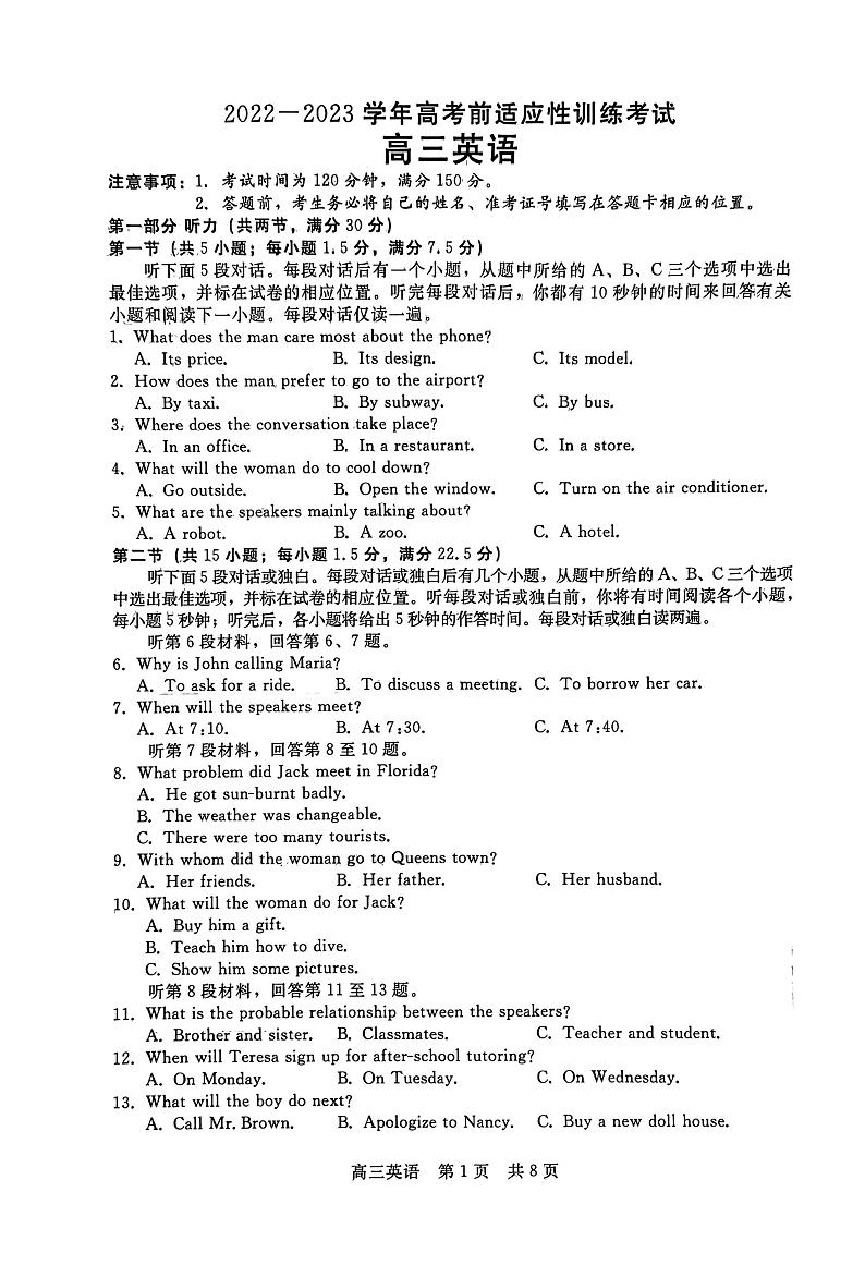 2023届河北省高三下学期3月高考前适应性考试英语试题 PDF版 听力01