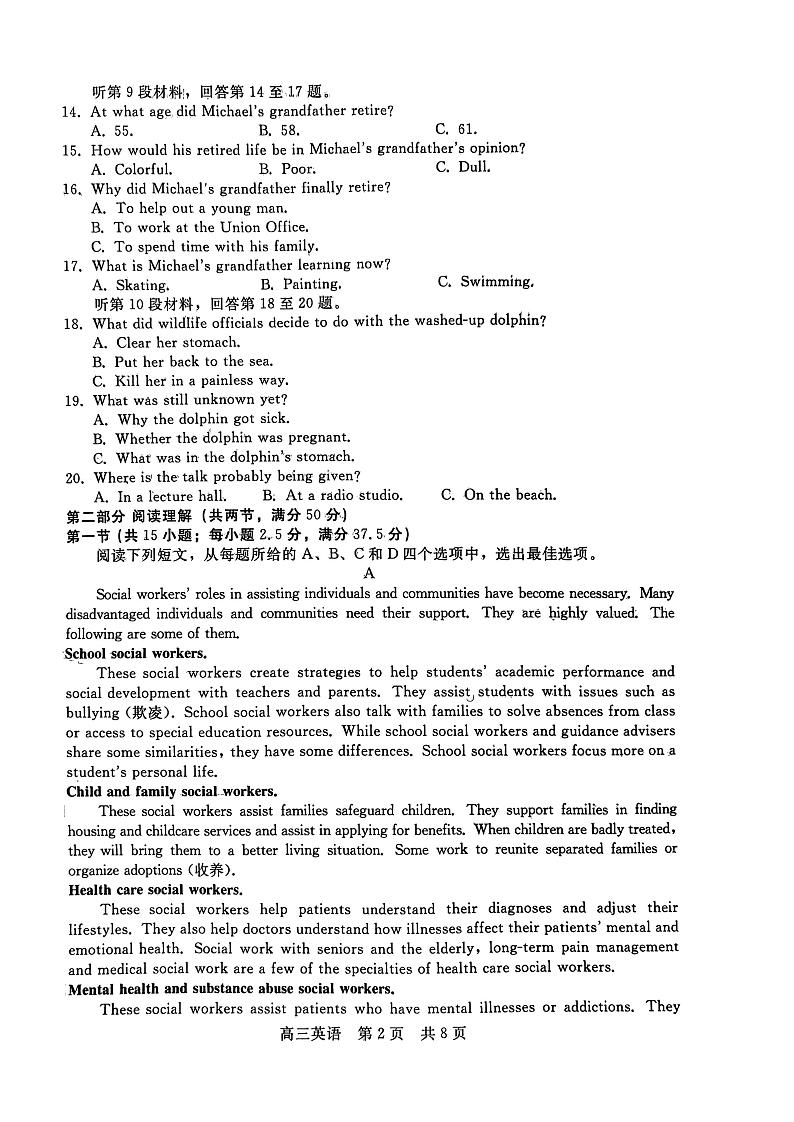2023届河北省高三下学期3月高考前适应性考试英语试题 PDF版 听力02