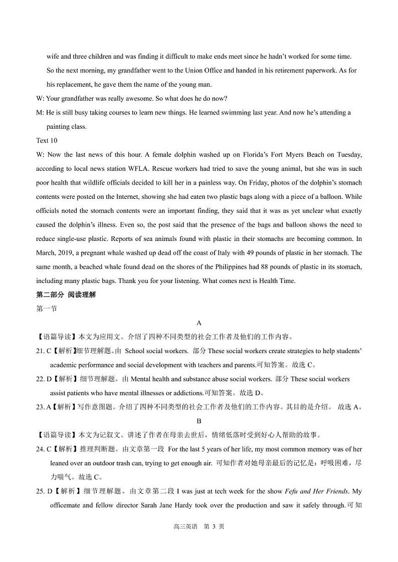 2023届河北省高三下学期3月高考前适应性考试英语试题 PDF版 听力03