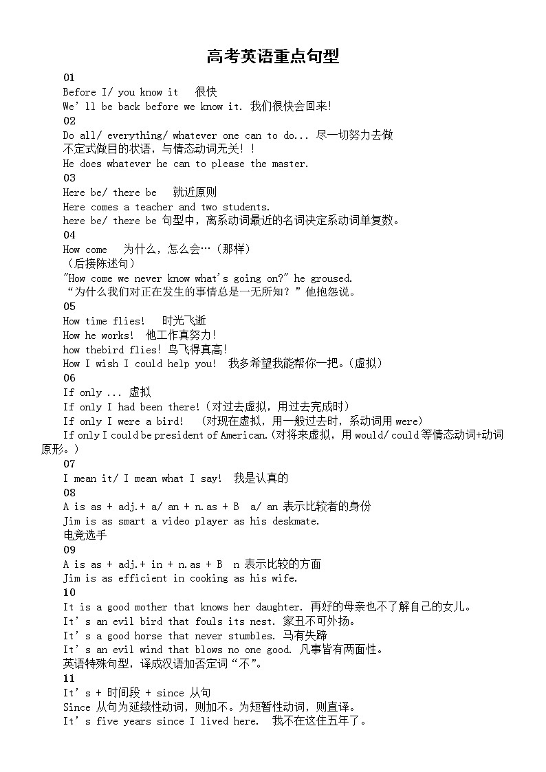 高中英语高考重点句型汇总（共27组）第1页