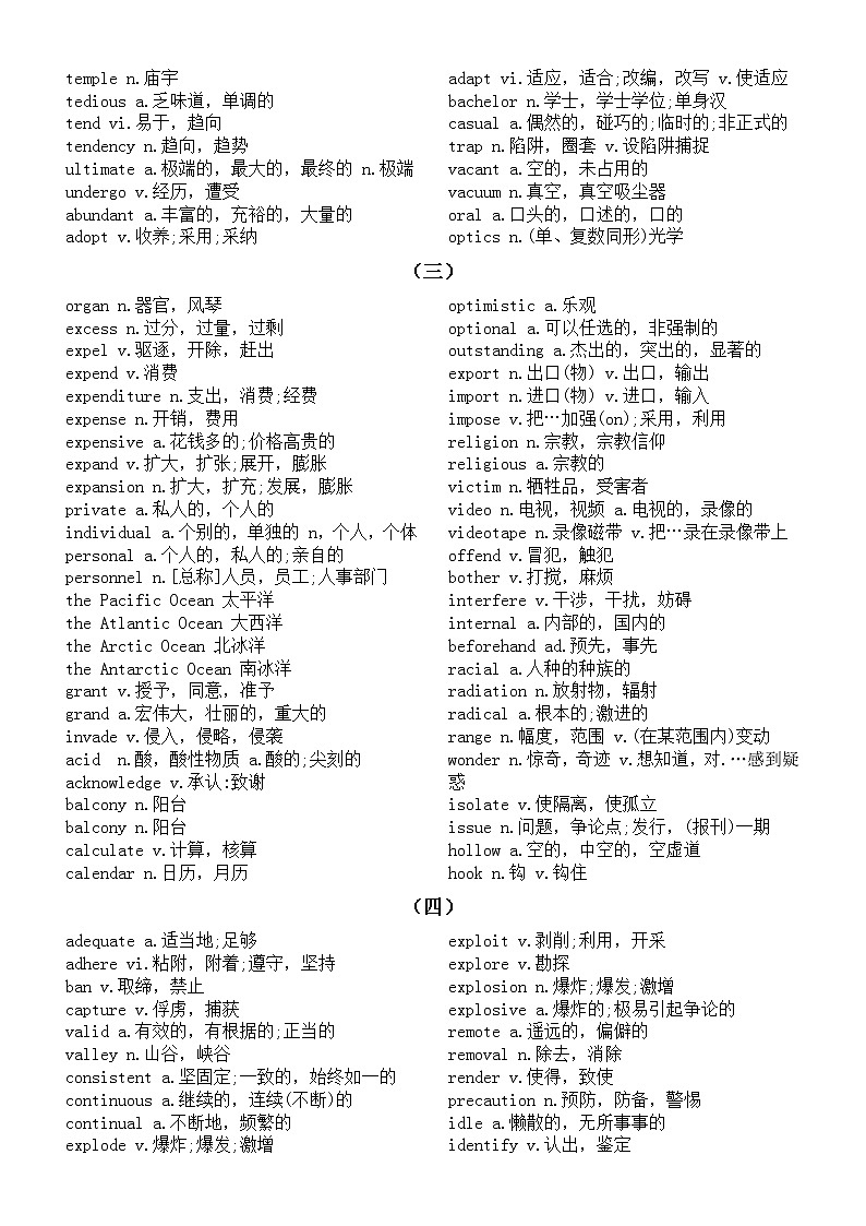 高中英语高考完形填空核心词和重点词组整理汇总（近三年高考）第2页