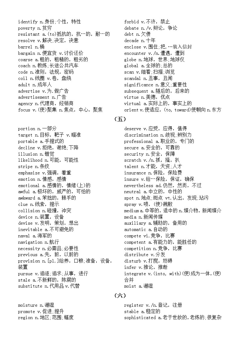 高中英语高考完形填空核心词和重点词组整理汇总（近三年高考）第3页