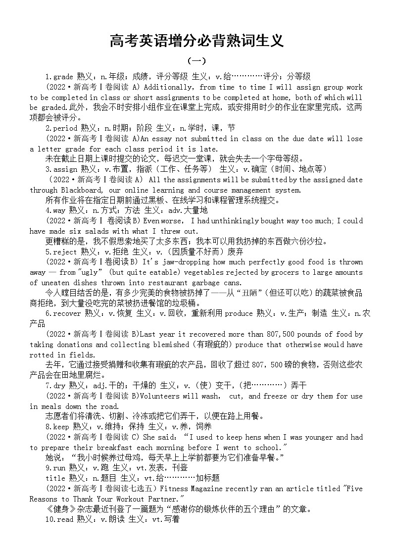 高中英语高考增分必背熟词生义汇总（共十组）第1页