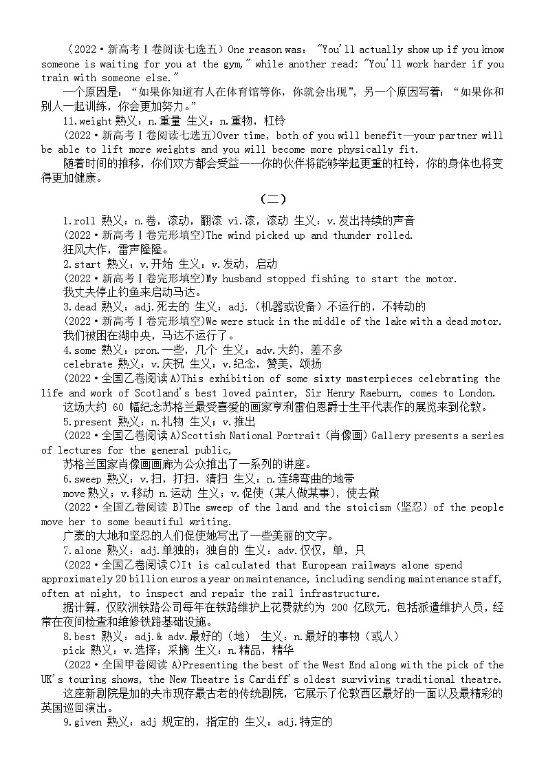 高中英语高考增分必背熟词生义汇总（共十组）第2页