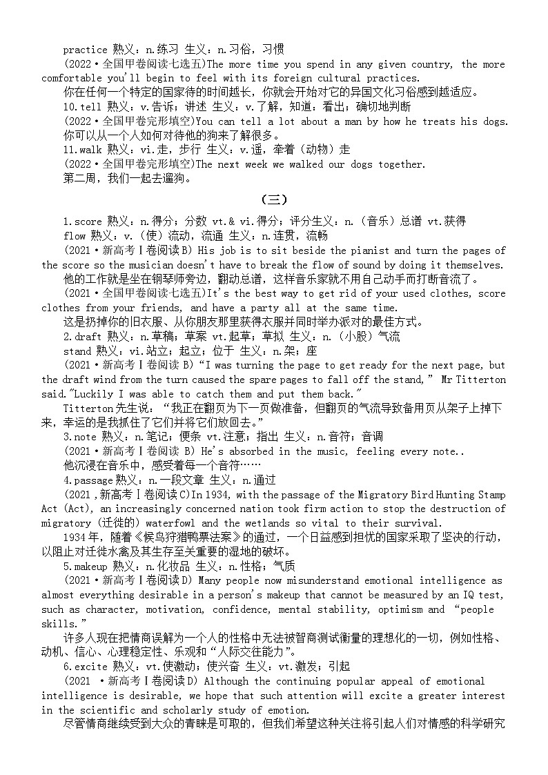 高中英语高考增分必背熟词生义汇总（共十组）第3页