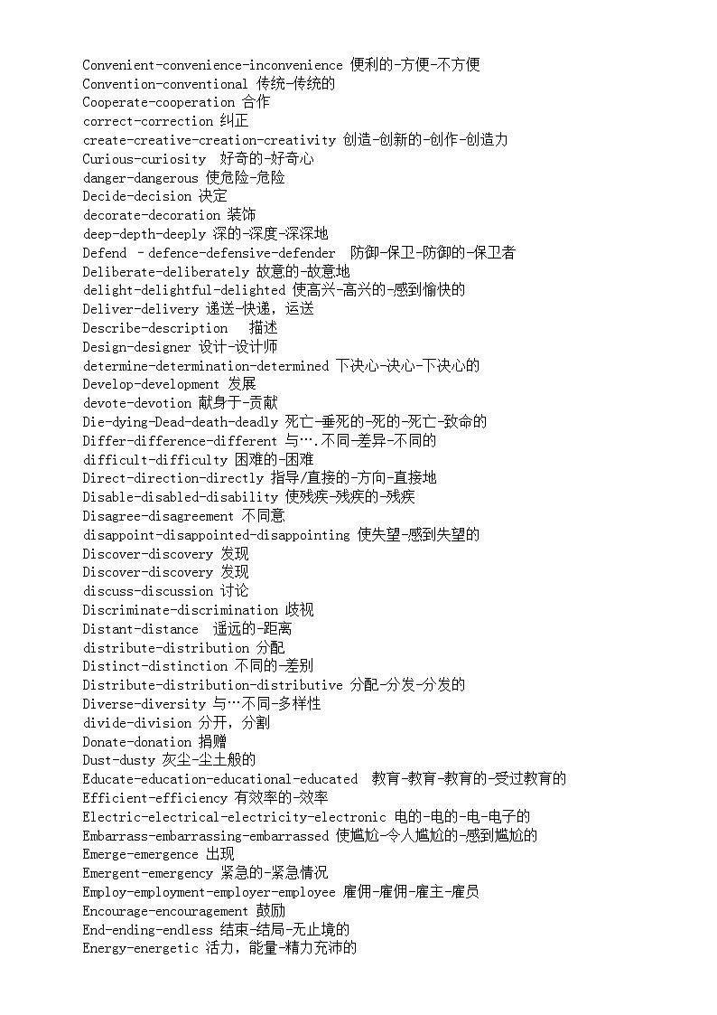 高中英语高考复习语法填空词性转换归纳汇总第3页