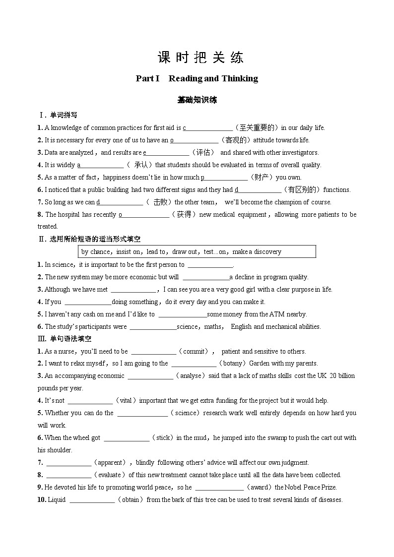 人教版高中英语选择性必修第一册·UNIT1 Reading and Thinking（课件+练习）01