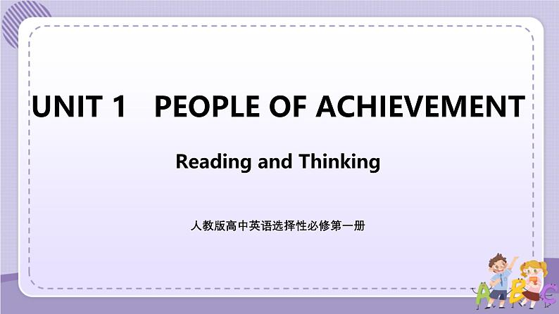 人教版高中英语选择性必修第一册·UNIT1 Reading and Thinking（课件+练习）01