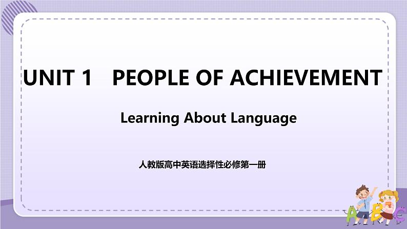 UNIT1 Learning About Language（课件PPT）第1页