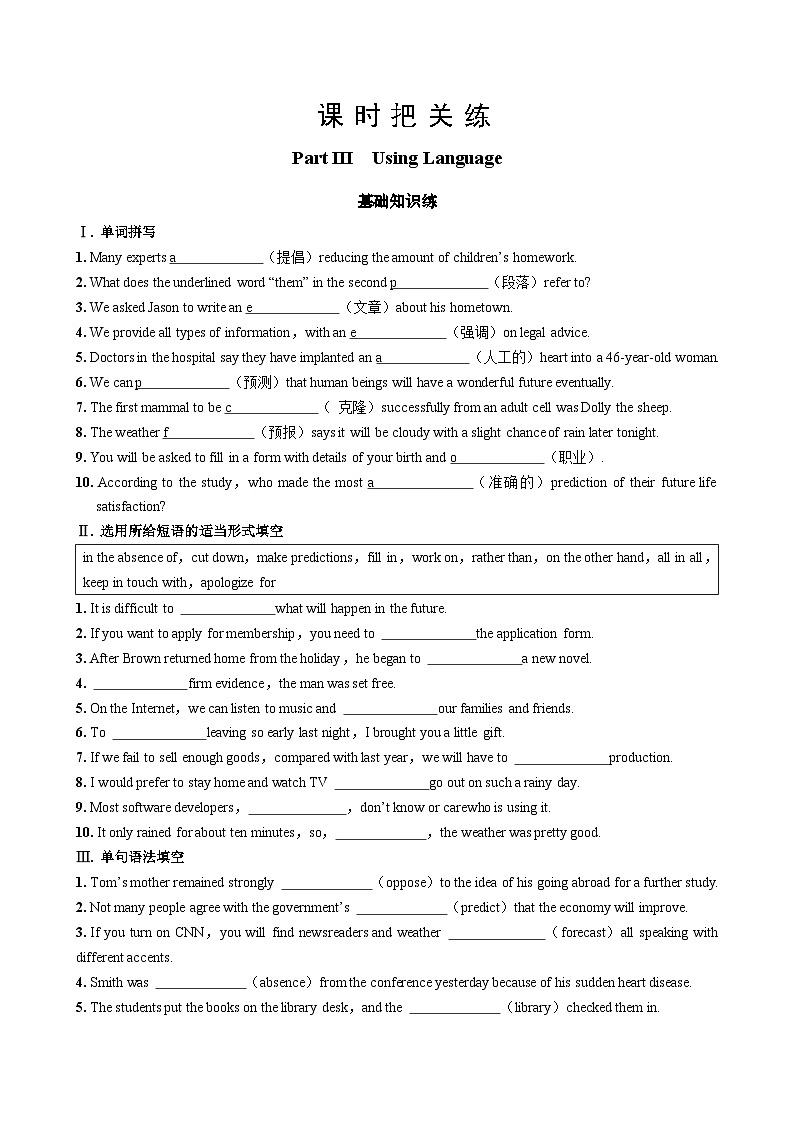 UNIT 2  Part III  Using Language（同步练习含答案）第1页