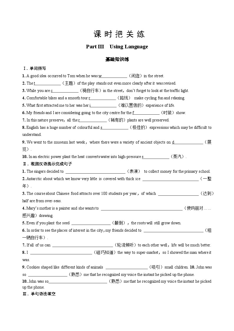 人教版高中英语选择性必修第一册·UNIT3 Using Language（课件+练习）01