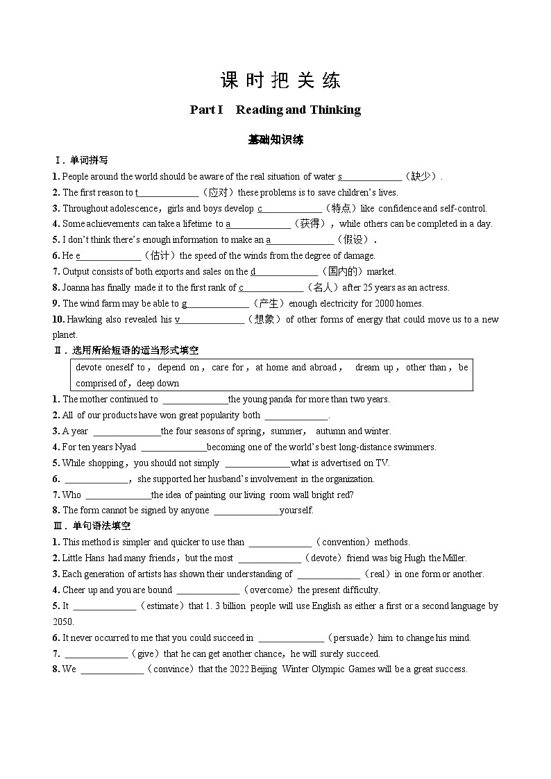 UNIT 5  Part I  Reading and Thinking（同步练习含答案）第1页