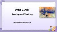 人教版 (2019)Unit 1 Art优质课课件ppt