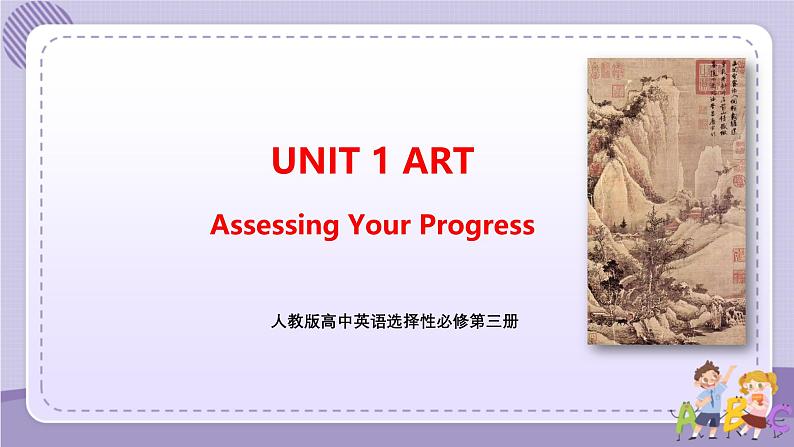 人教版高中英语选择性必修第三册·UNIT 1 Assessing Your Progress（课件PPT）01