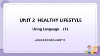 高中英语人教版 (2019)选择性必修 第三册Unit 2 Healthy Lifestyle完美版ppt课件