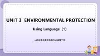 人教版 (2019)选择性必修 第三册Unit 3 Environmental Protection完美版课件ppt