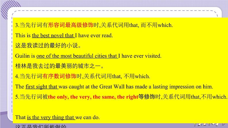 人教版高中英语选择性必修第三册·UNIT 5 Learning About Language(2)（课件PPT）06