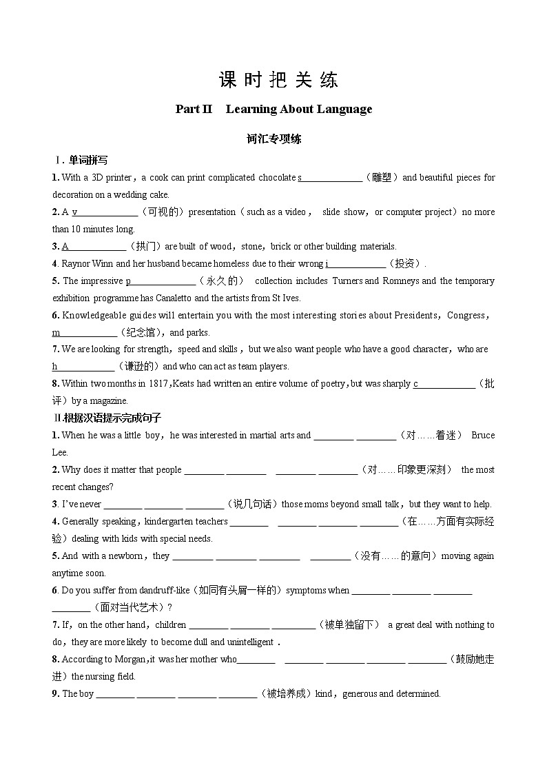 人教版高中英语选择性必修第三册·UNIT 1 Part II  Learning About Language（同步练习含答案）01