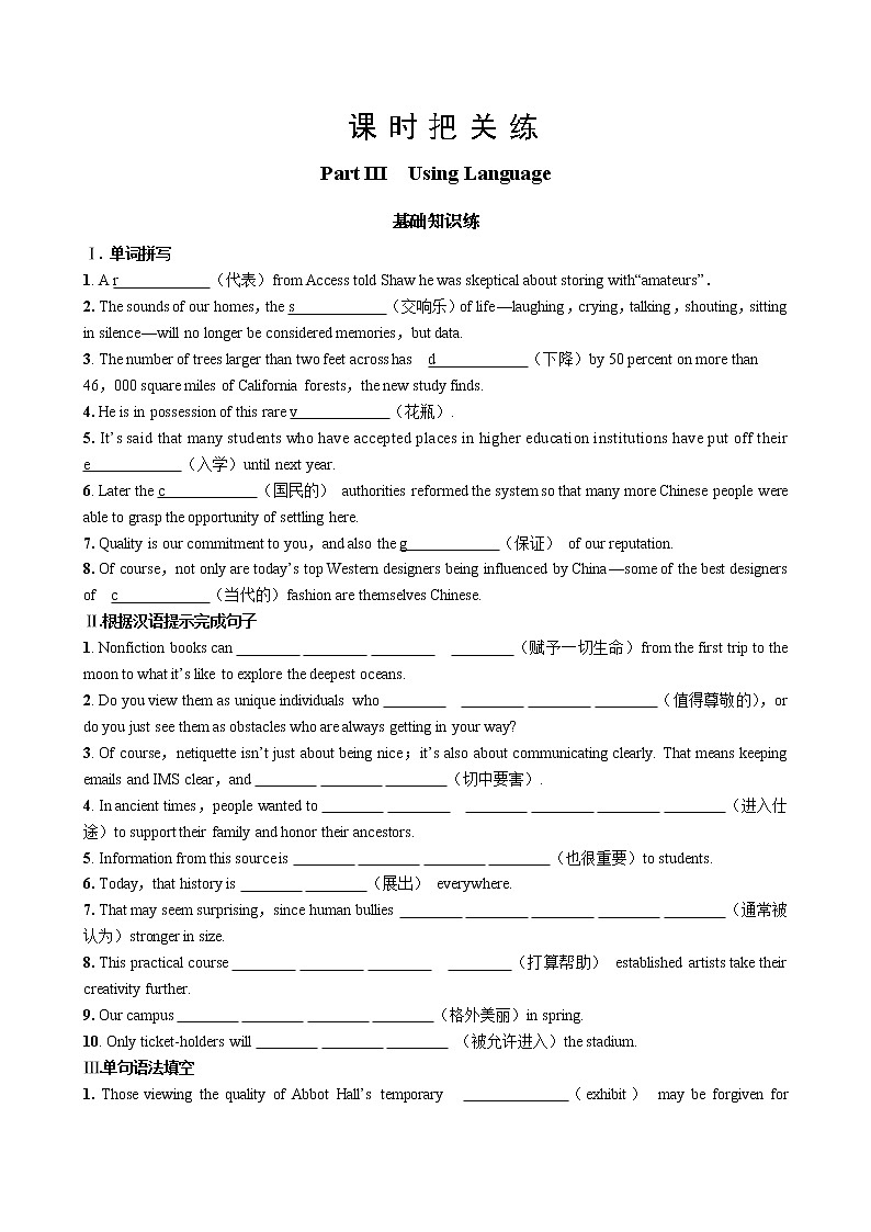 人教版高中英语选择性必修第三册·UNIT 1 Part III  Using Language（同步练习含答案）01