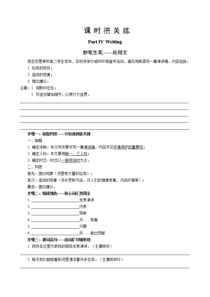 人教版高中英语选择性必修第三册·UNIT 3 Part IV   Writing 写作专练（同步练习含答案）01