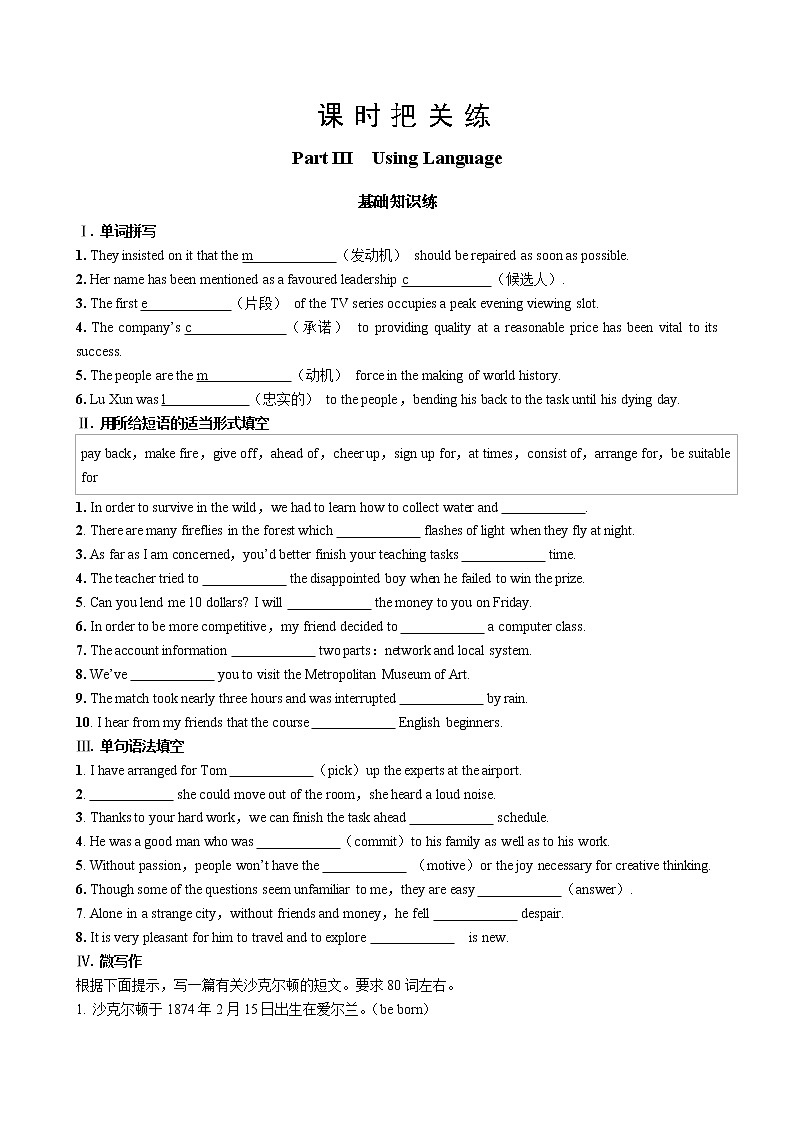 人教版高中英语选择性必修第三册·UNIT 4 Part III  Using Language（同步练习含答案）01