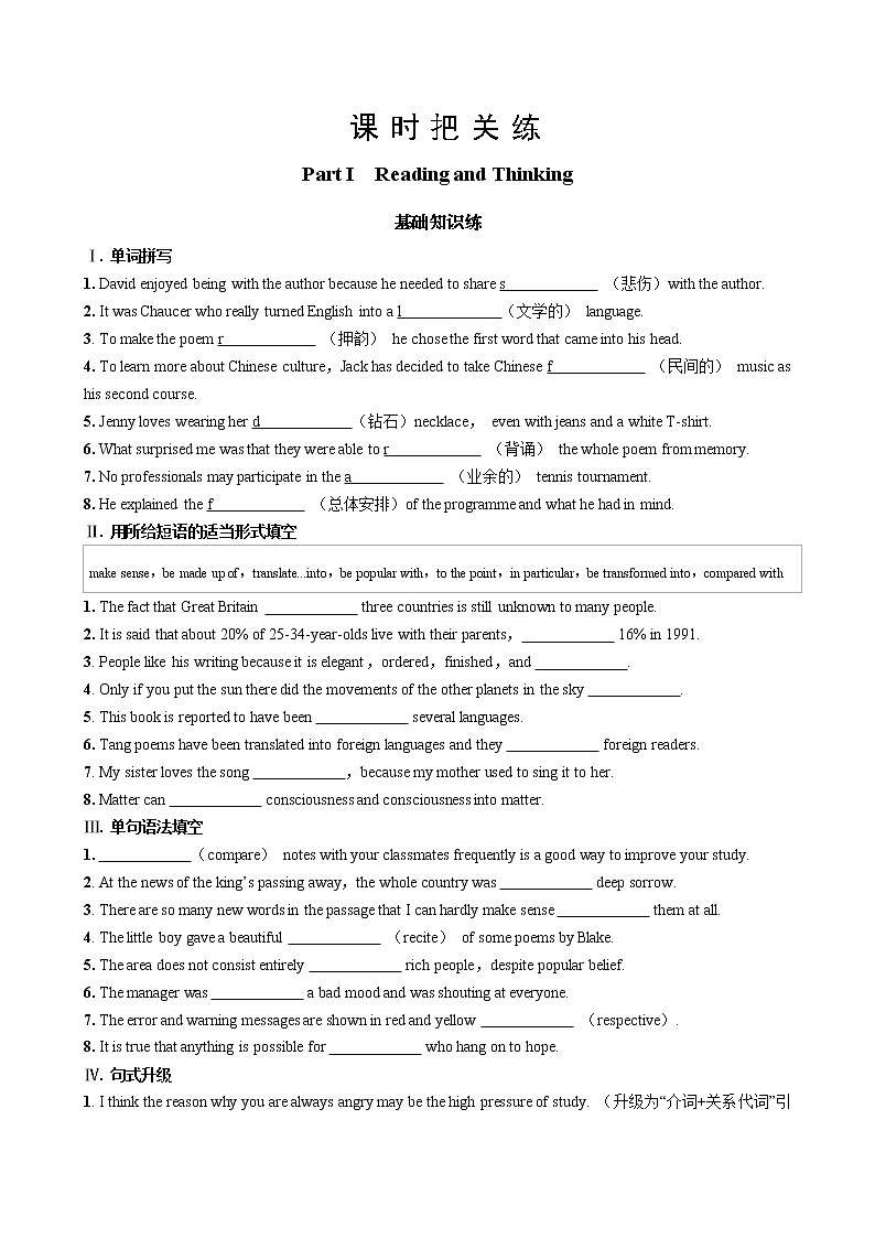 人教版高中英语选择性必修第三册·UNIT 5 Part I  Reading and Thinking（同步练习含答案）01