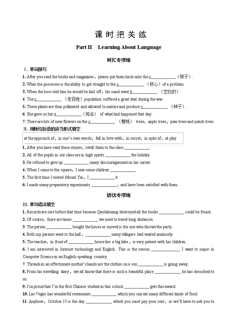 人教版高中英语选择性必修第三册·UNIT 5 Part II  Learning About Language（同步练习含答案）01