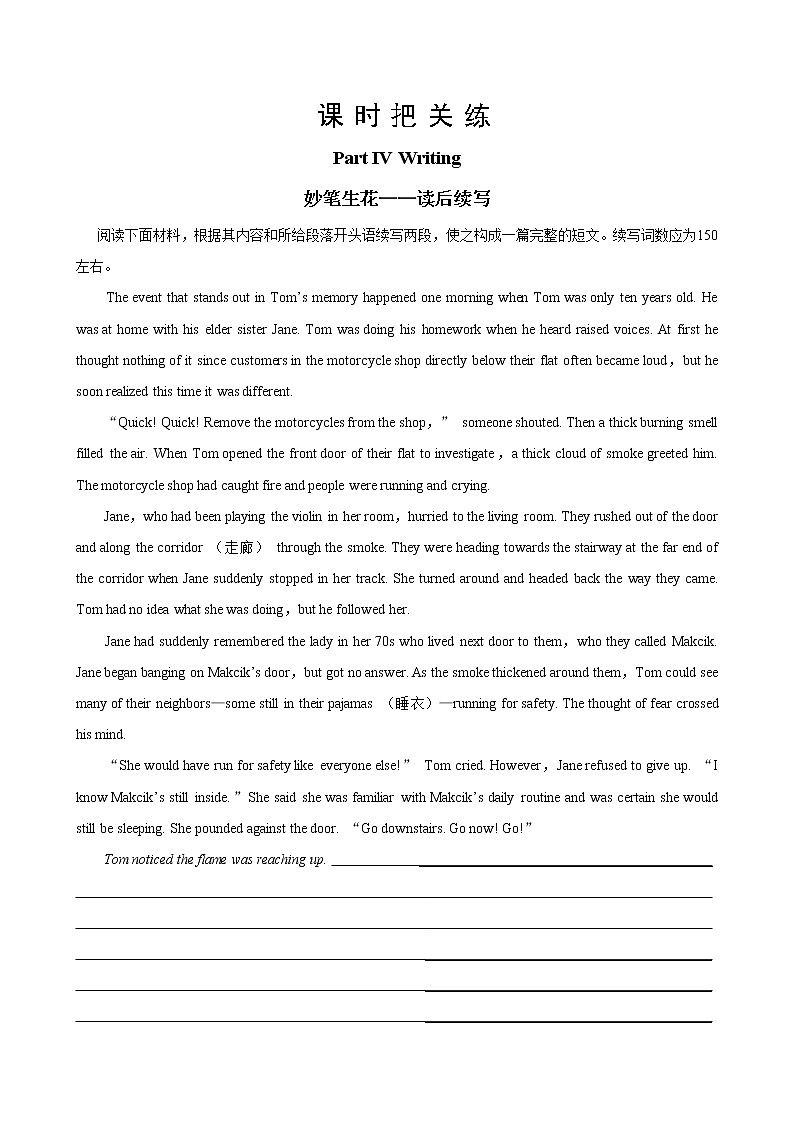 人教版高中英语选择性必修第三册·UNIT 5 Part IV   Writing 写作专练（同步练习含答案）01