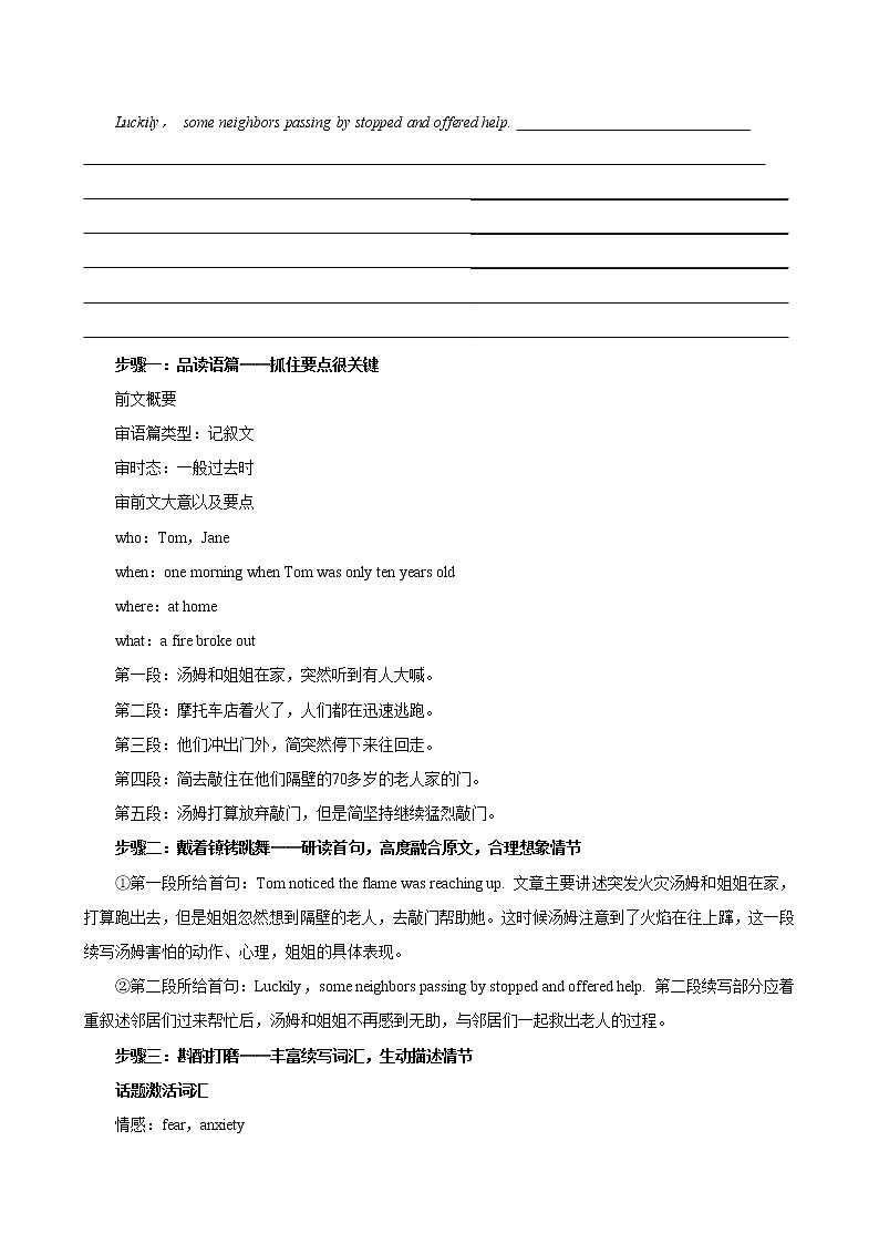 人教版高中英语选择性必修第三册·UNIT 5 Part IV   Writing 写作专练（同步练习含答案）02