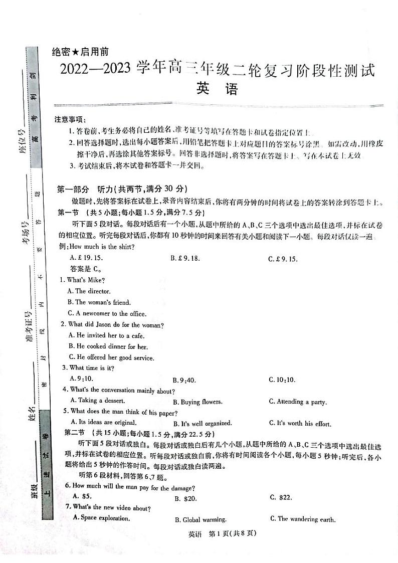 广西壮族自治区2022-2023学年高三下学期第二次高考模拟英语试题第1页