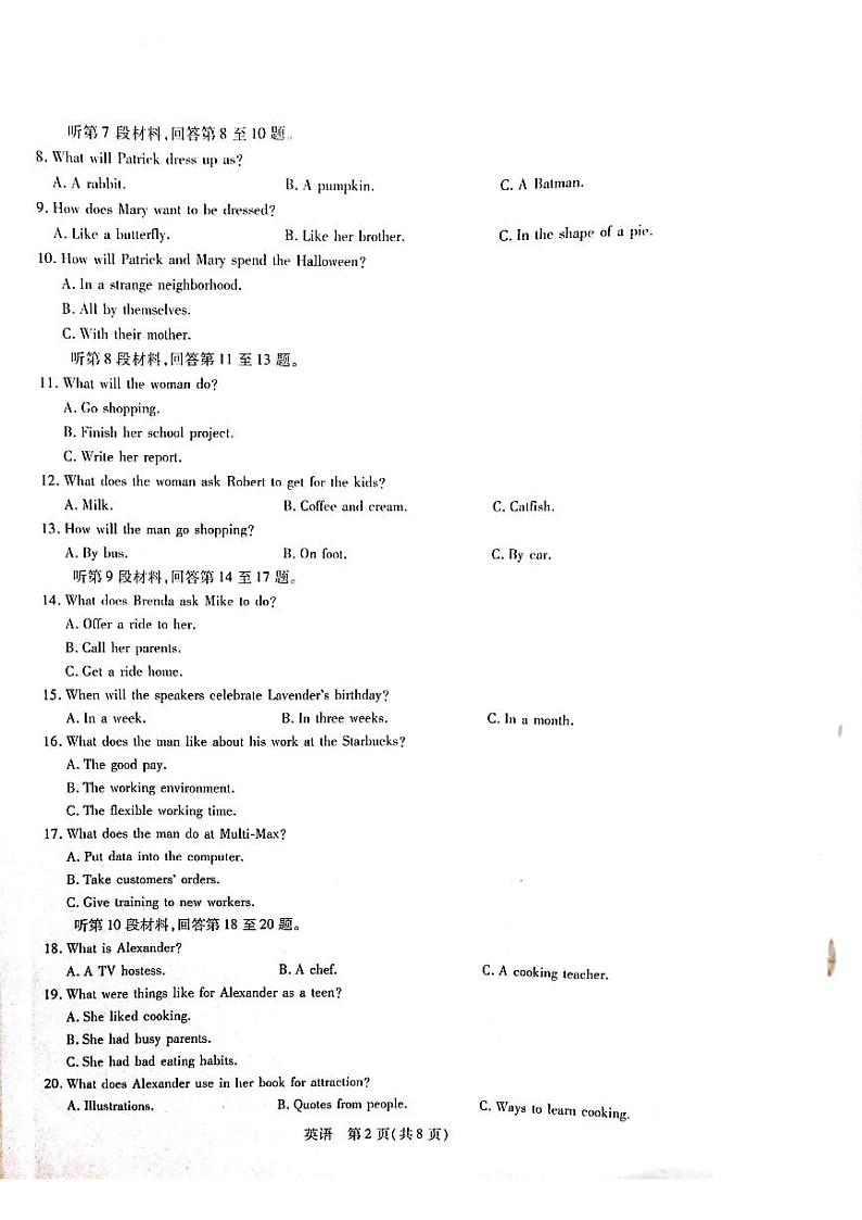广西壮族自治区2022-2023学年高三下学期第二次高考模拟英语试题第2页