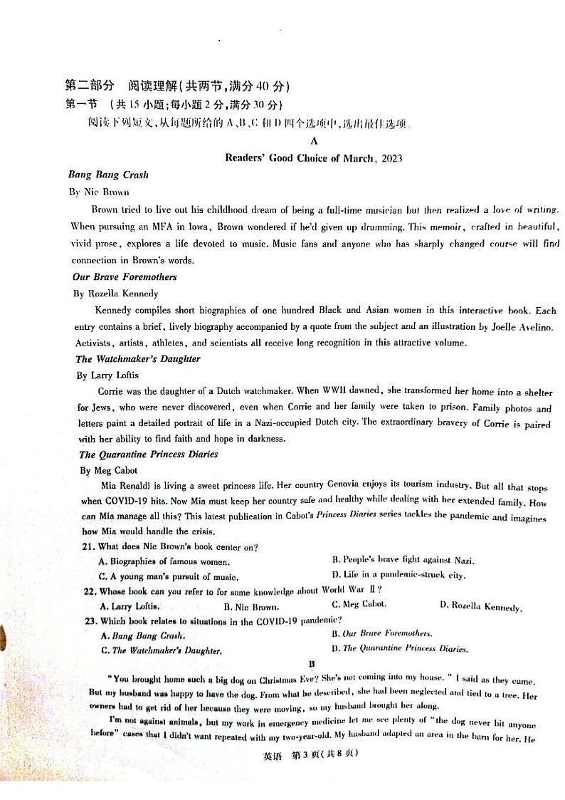 广西壮族自治区2022-2023学年高三下学期第二次高考模拟英语试题第3页