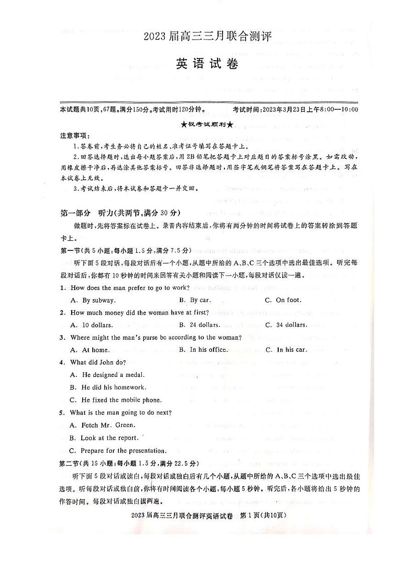 湖北名校联盟（圆创）2023届高三下学期3月月联合测评试题三模英语试题第1页