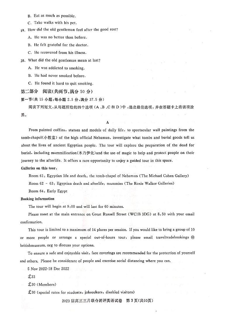 湖北名校联盟（圆创）2023届高三下学期3月月联合测评试题三模英语试题第3页
