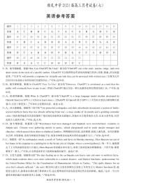 湖南省长沙市雅礼中学2022-2023学年高三下学期月考试卷（七）英语答案