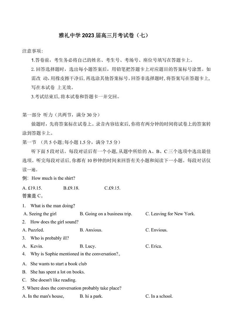 湖南省长沙市雅礼中学2022-2023学年高三下学期月考试卷（七）英语试题01