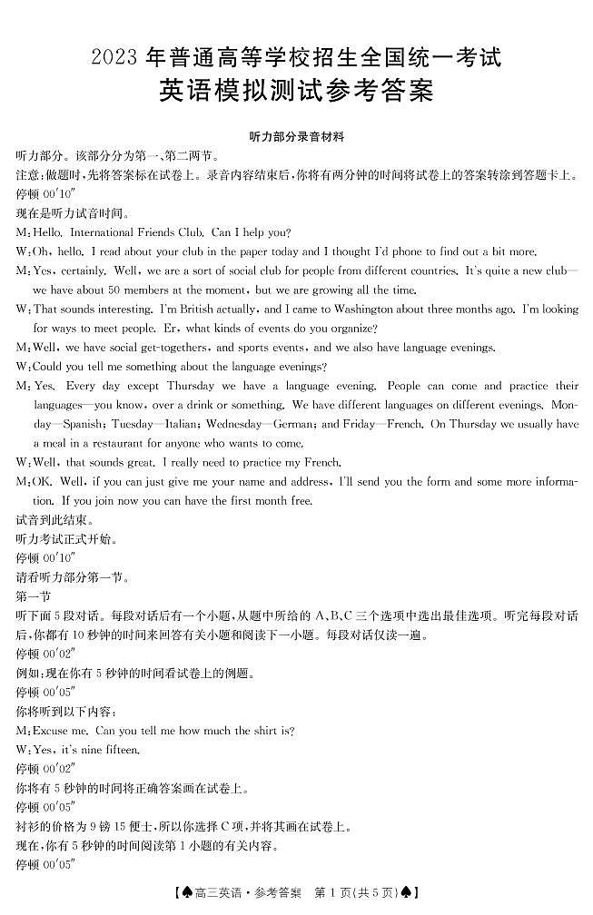 陕西省部分名校2023届高三下学期高考仿真模拟测试英语C答案01